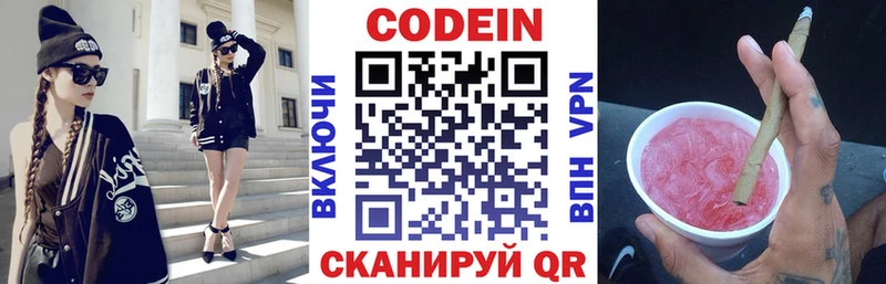 Кодеин Purple Drank  Купить  Пролетарск 